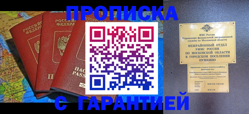 временная регистрация для школы в Сибае